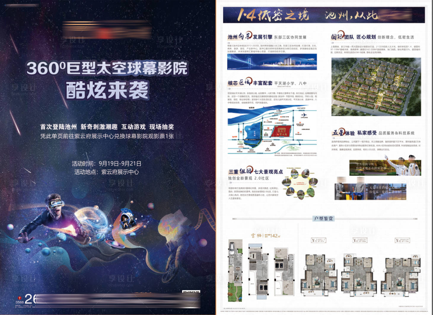 源文件下載【享設計】搜索編號：88800006725338271【房地產球幕影院單頁】