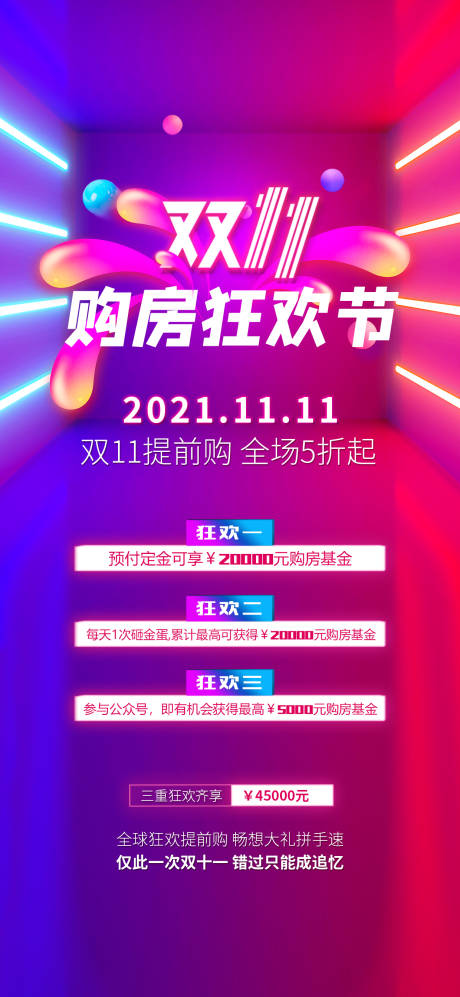 源文件下载【双十一4重豪礼活动海报】编号：64000006902519907