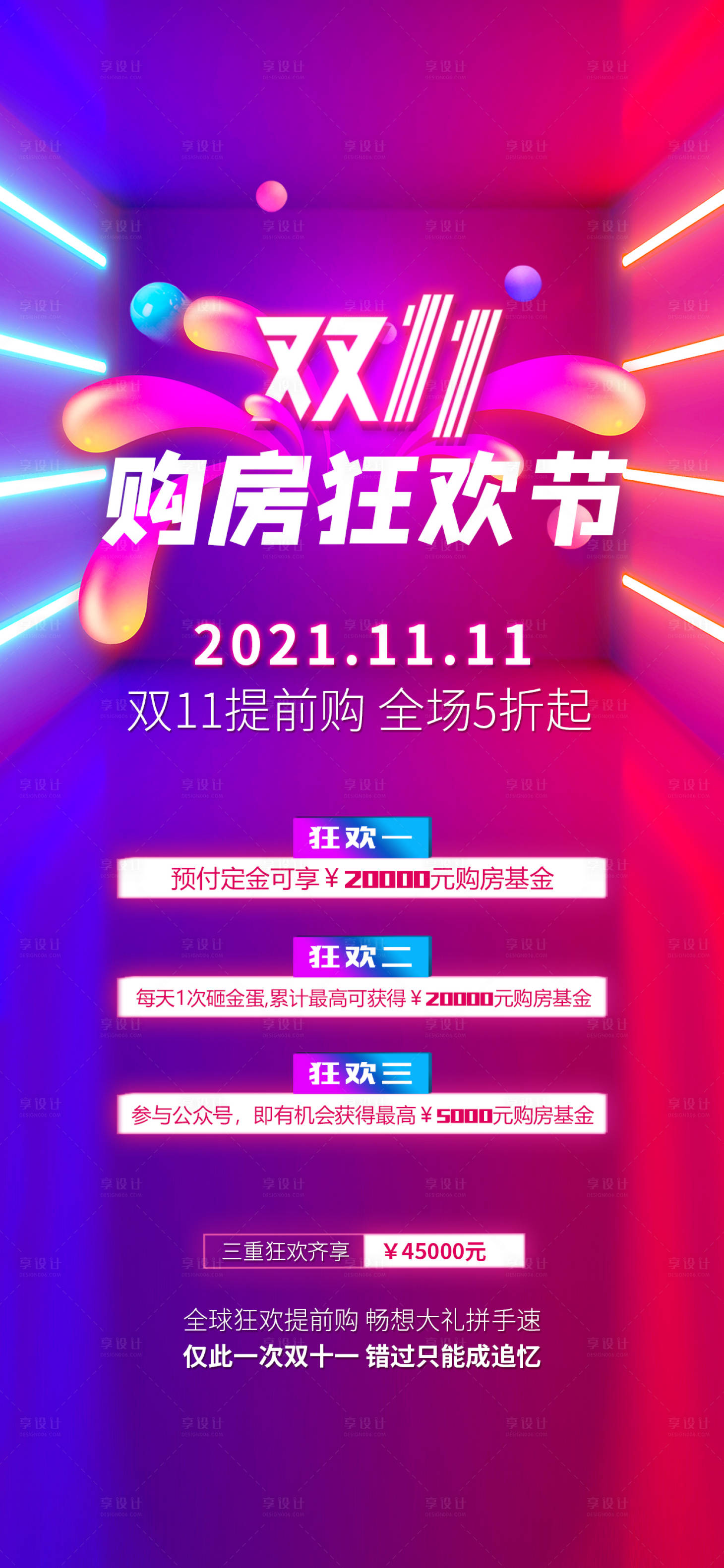源文件下載【享設計】搜索編號：64000006902519907【雙十一4重豪禮活動海報】