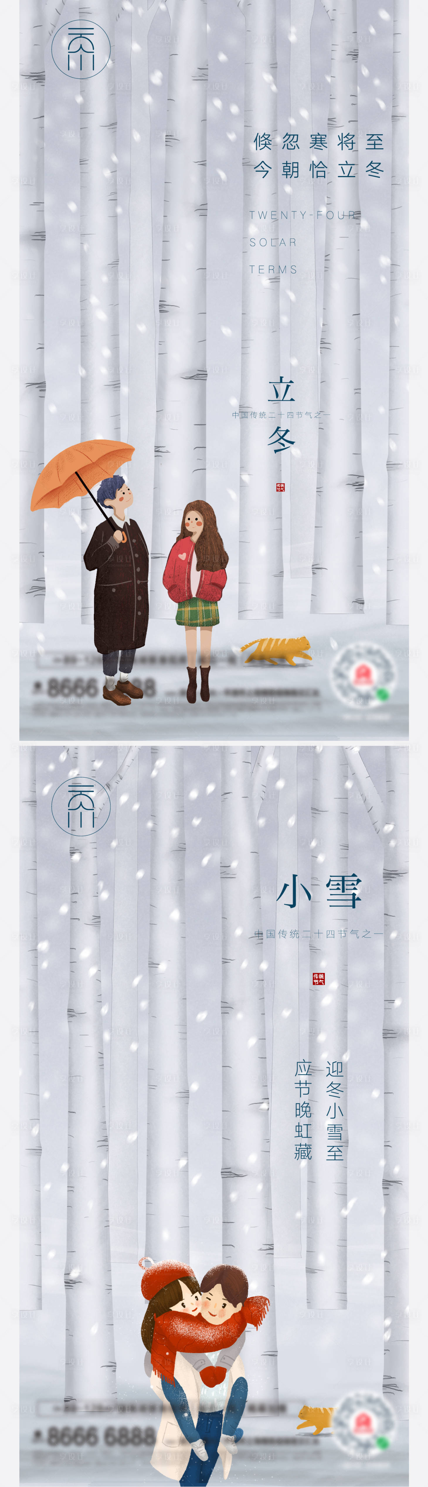 源文件下載【享設計】搜索編號：47890007048727997【插畫立冬小雪節氣】