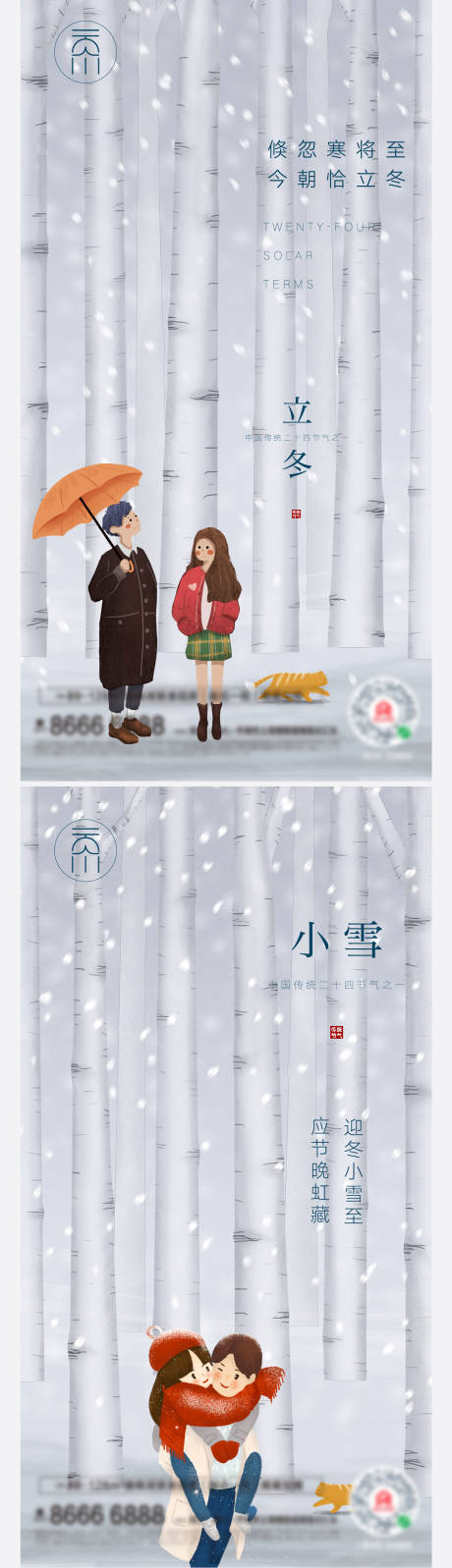 插画立冬小雪节气-源文件【享设计】