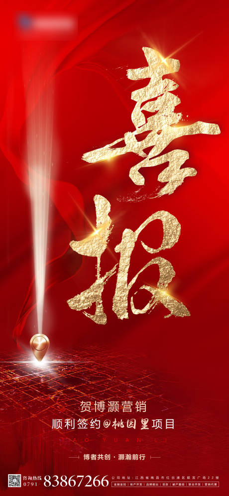 源文件下載【地產(chǎn)拿地喜報】編號：79400006808842855