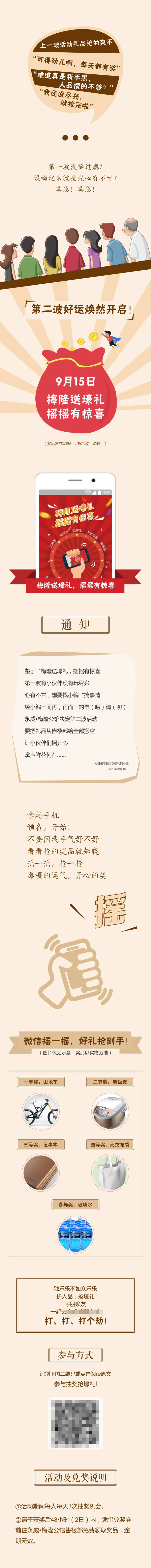源文件下载【享设计】搜索编号：68810007039245914【摇一摇抽奖长图】