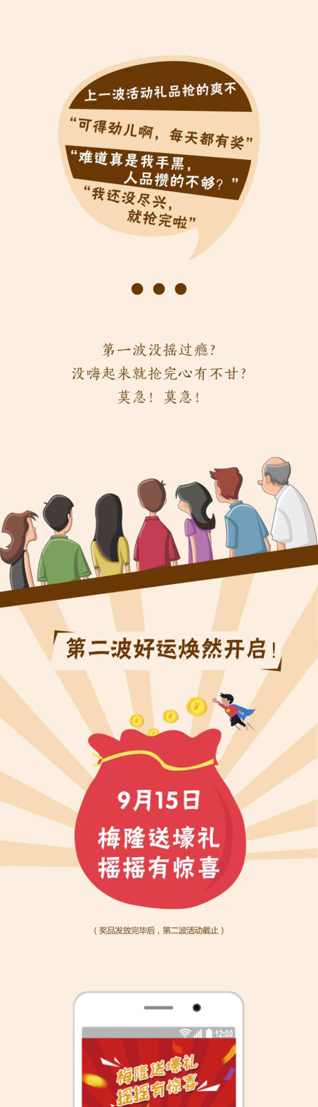 源文件下载【摇一摇抽奖长图】编号：68810007039245914