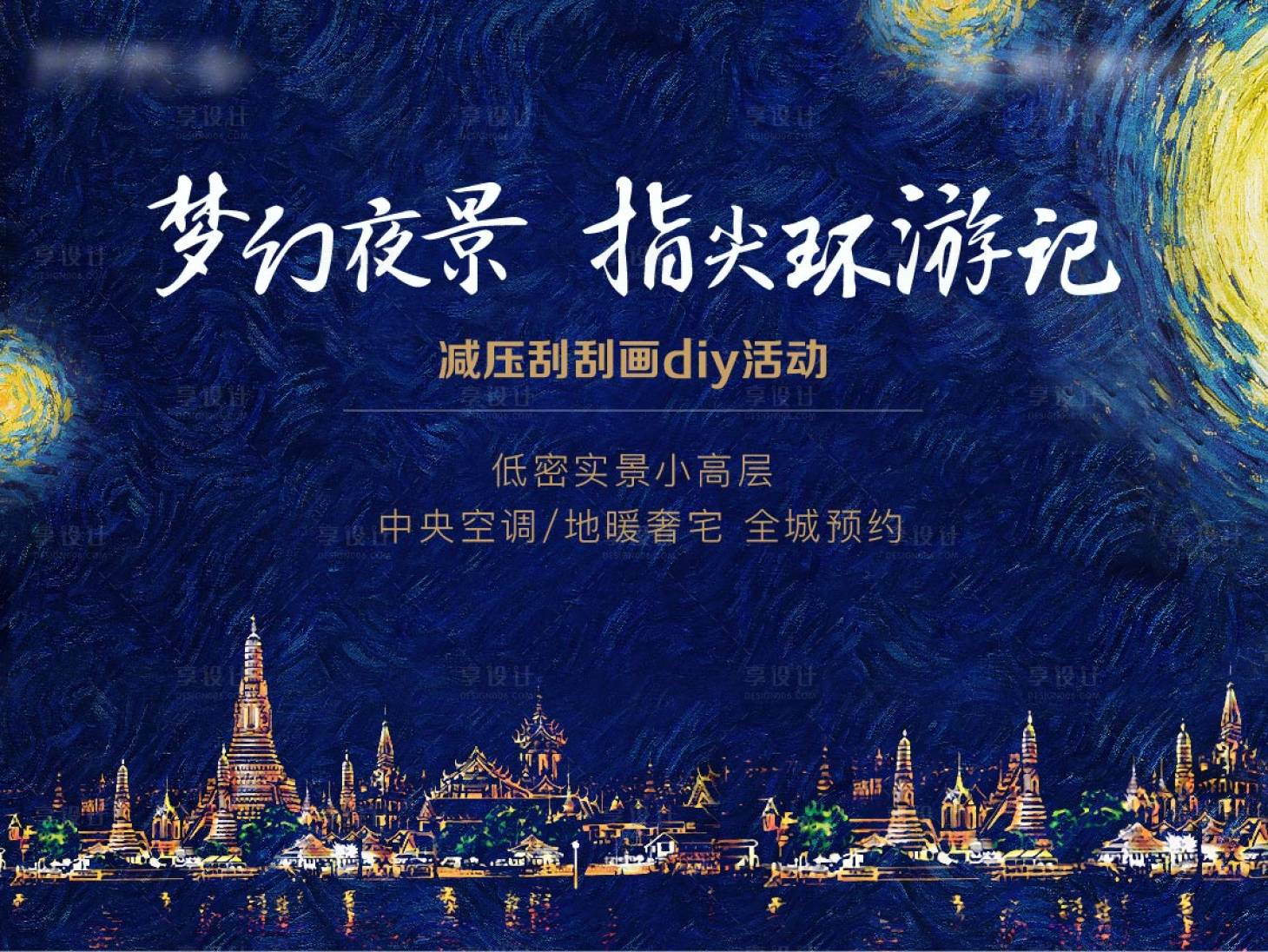 源文件下载【地产油画刮刮画梵高星空环球卡通】编号：14050007017073829