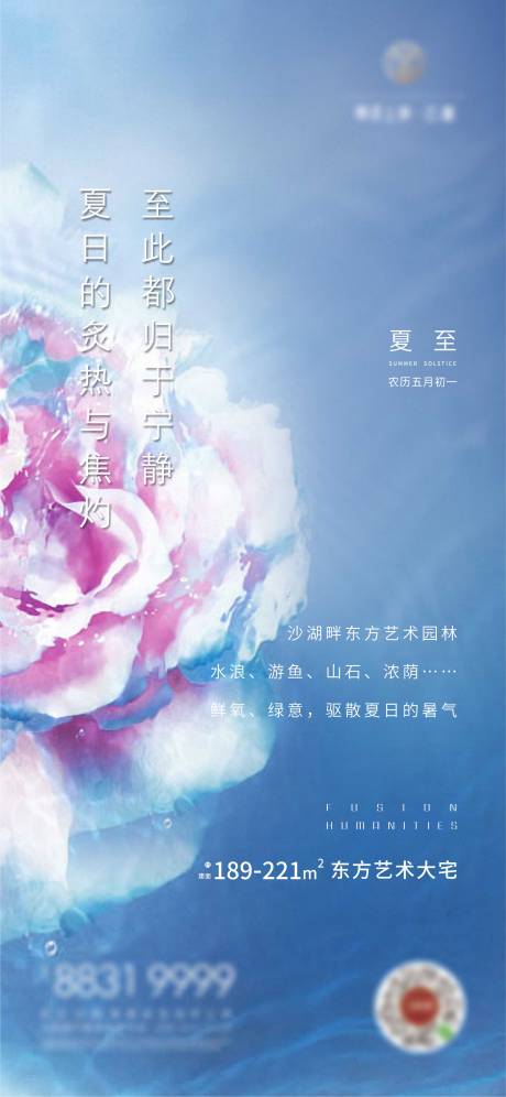 源文件下载【夏至节气海报】编号：20211009172052598