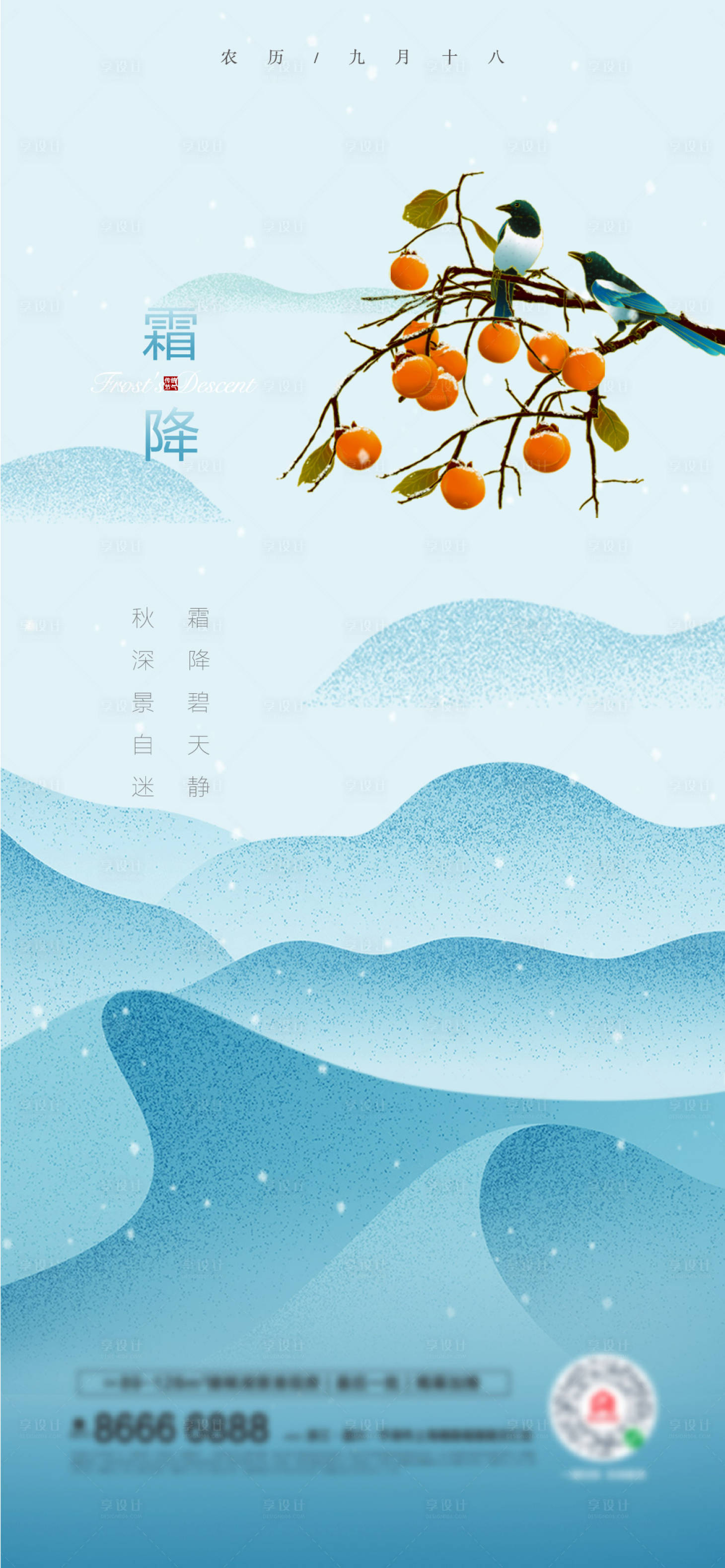 源文件下載【霜降節氣海報】編號：54860006817138493
