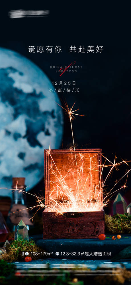 源文件下载【享设计】搜索编号：21130007021402314【地产海报 圣诞节 】