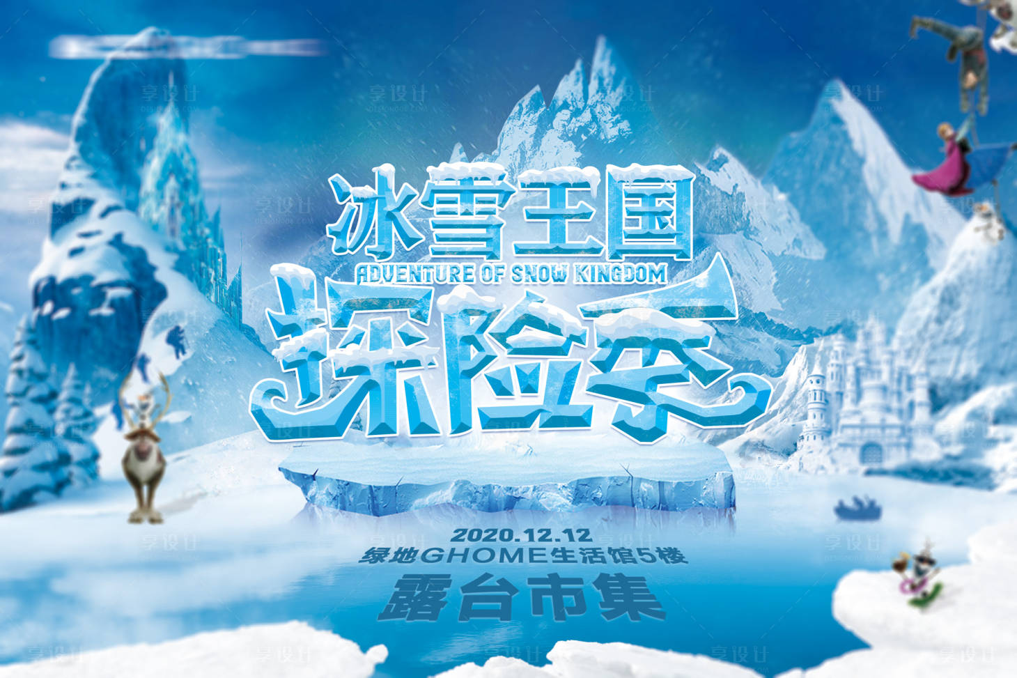 源文件下載【冰雪探險記主畫面】編號：12150007031669552