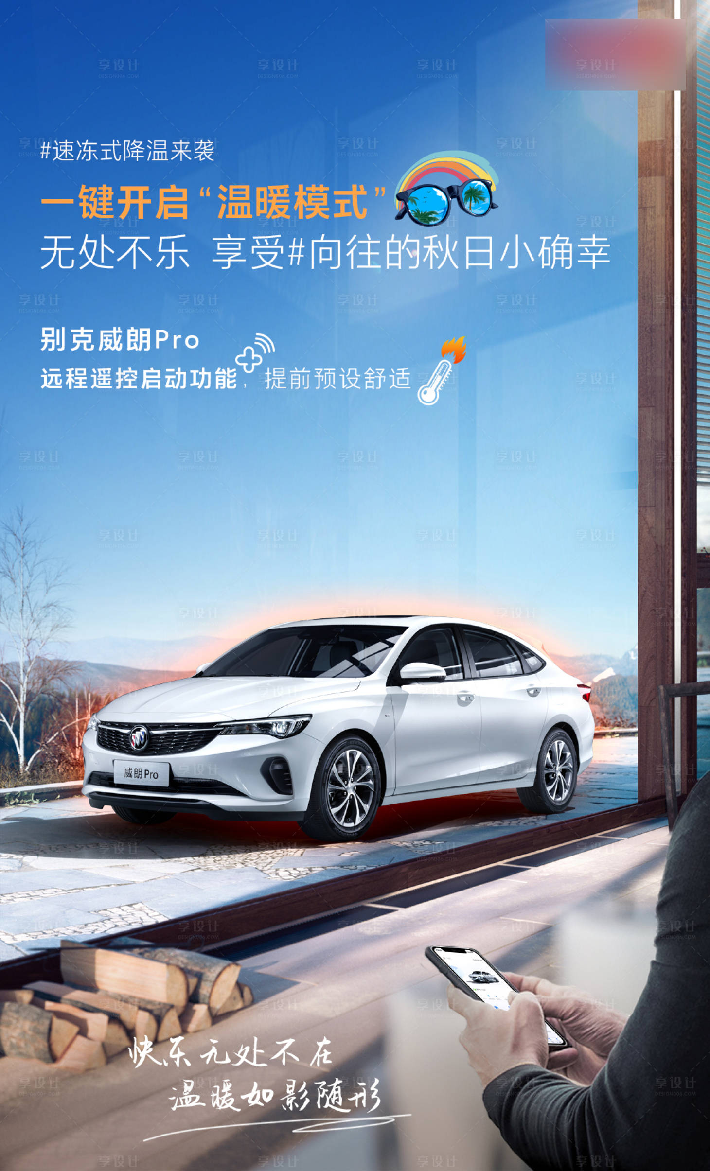源文件下載【享設計】搜索編號：17970006899403400【汽車寒露霜降立冬節氣溫暖海報】