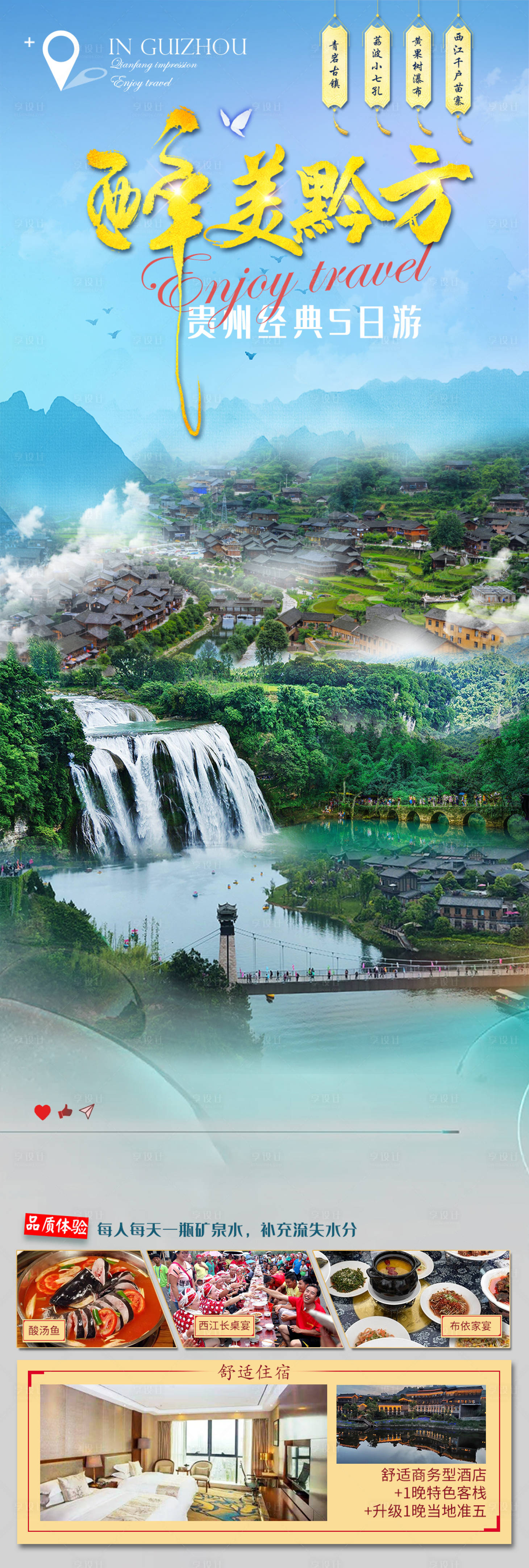 源文件下載【享設(shè)計(jì)】搜索編號(hào)：83900006966363864【醉美黔方】