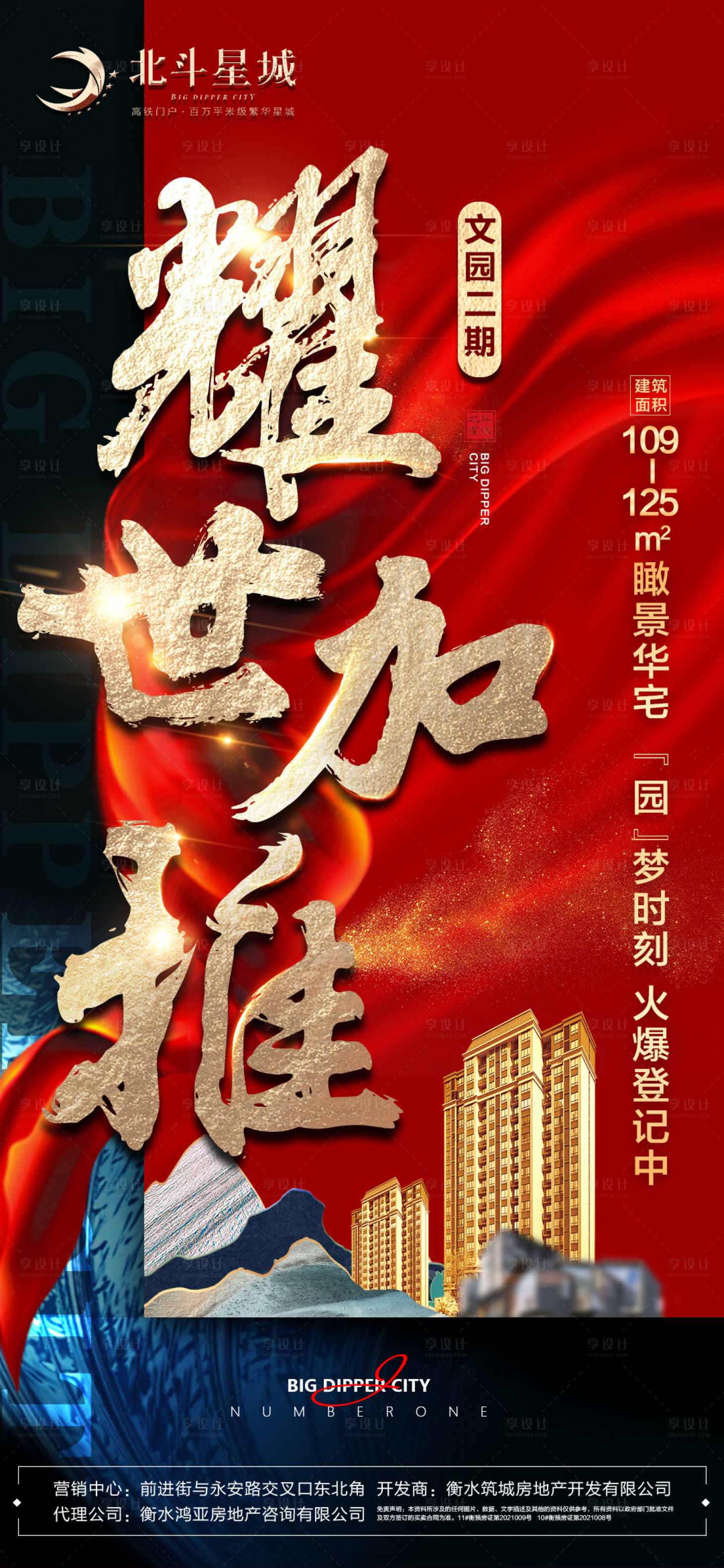 源文件下載【享設計】搜索編號：13300006730003160【地產加推海報】
