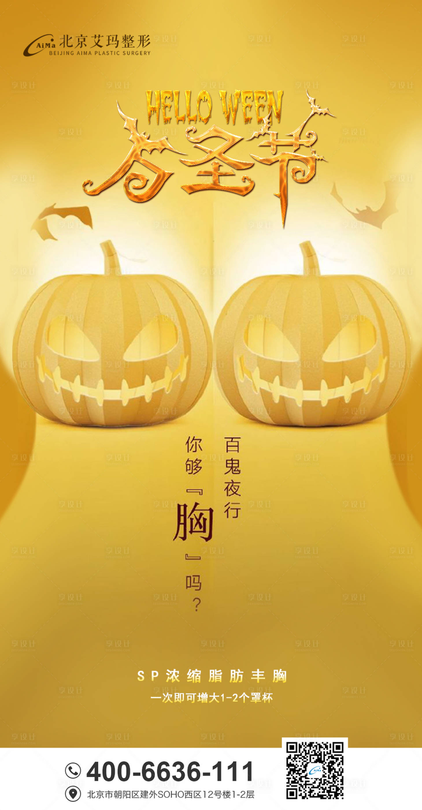 源文件下載【享設(shè)計(jì)】搜索編號(hào)：39490006974746233【萬(wàn)圣節(jié)節(jié)日海報(bào)】