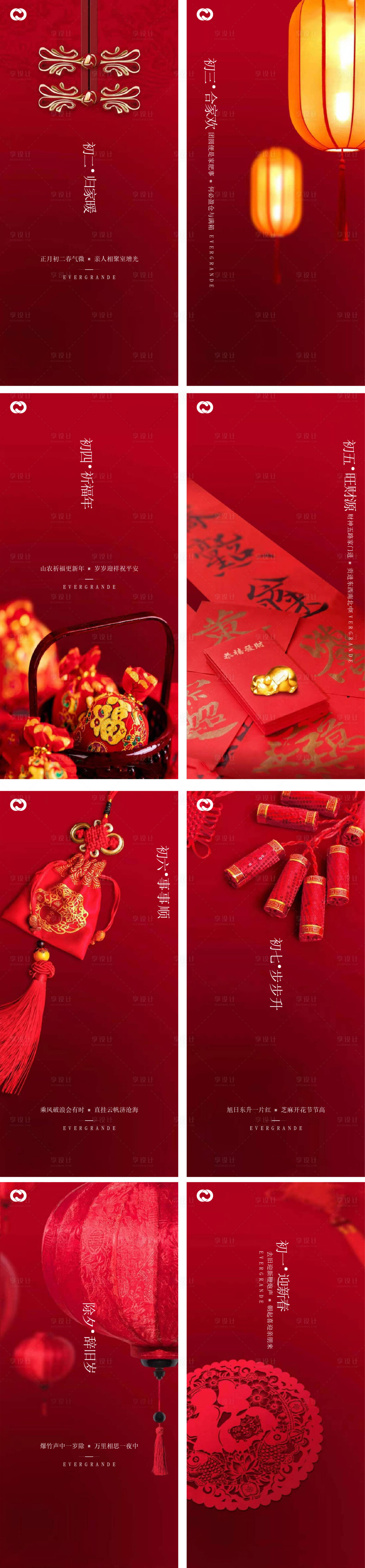 源文件下載【享設計】搜索編號：62650006992436794【新年新春夕系列海報】