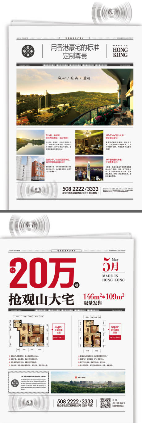 源文件下载【湖畔雅居瞰景洋房单页】编号：65240006712021462