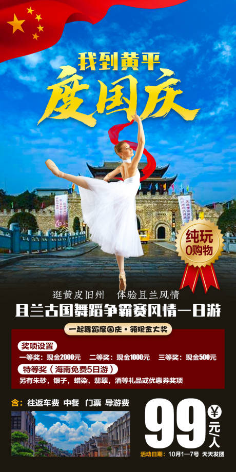 源文件下載【享設(shè)計(jì)】搜索編號(hào)：74710006898764262【黃平旅游海報(bào)】
