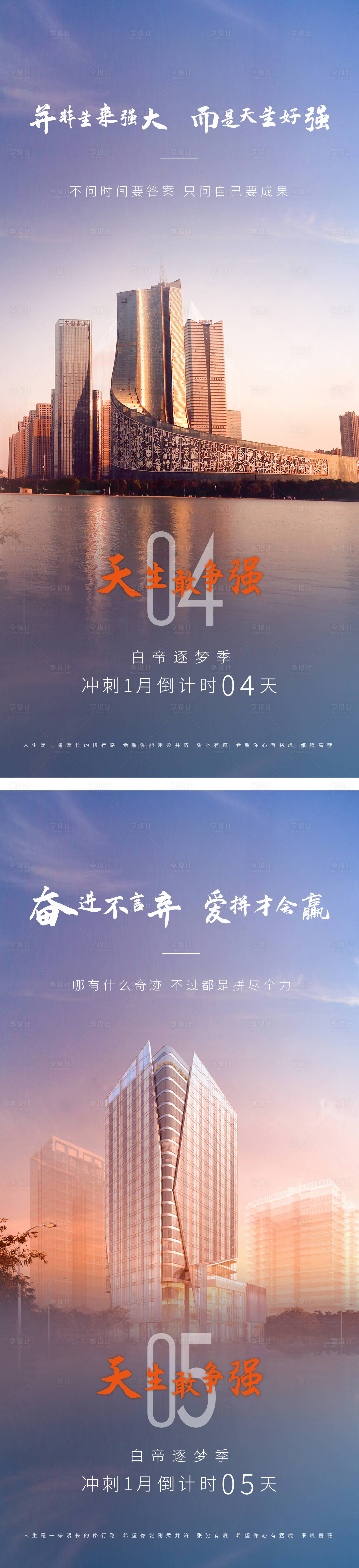 源文件下载【冲刺倒计时系列单图】编号：48520006872266623