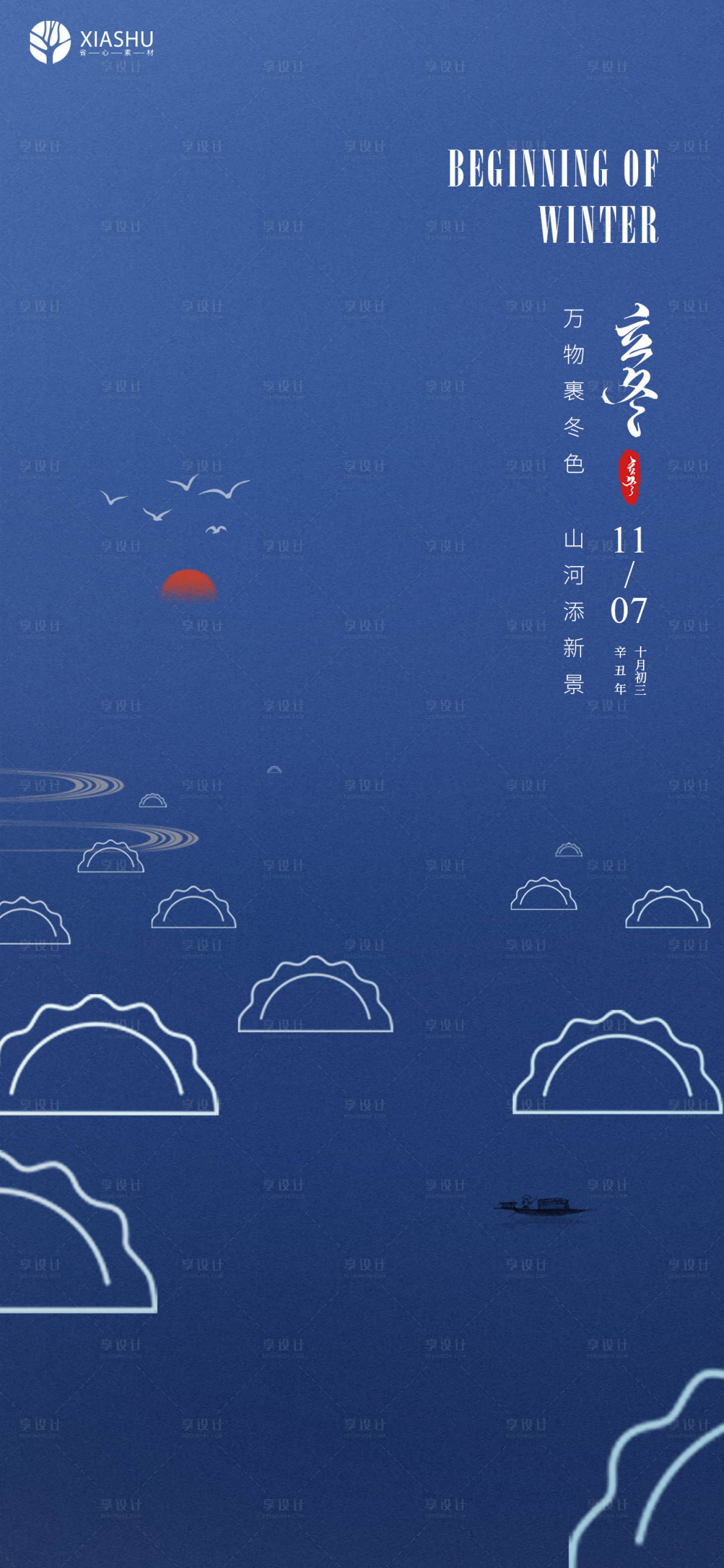 源文件下载【立冬】编号：74000007051642437