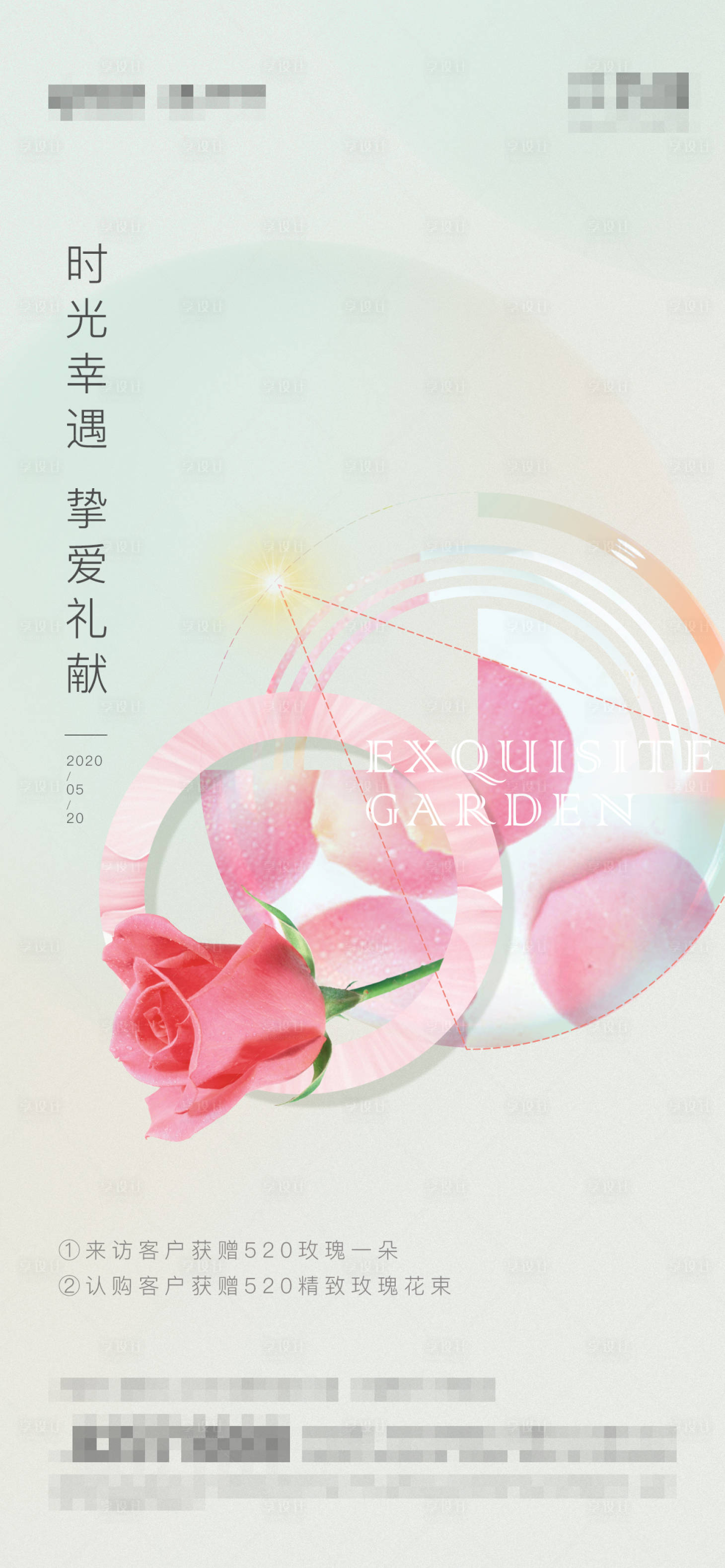 源文件下載【享設計】搜索編號：76790006798049538【地產520情人節海報】