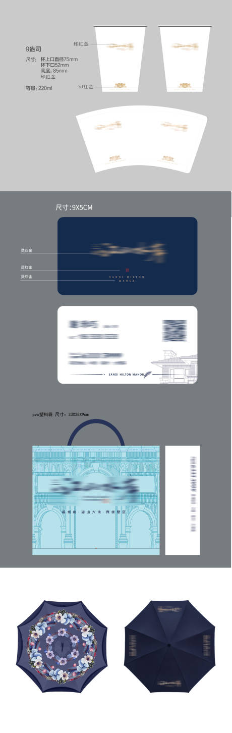 源文件下载【享设计】搜索编号：94540007054301142【VI名片纸杯雨伞手提袋】