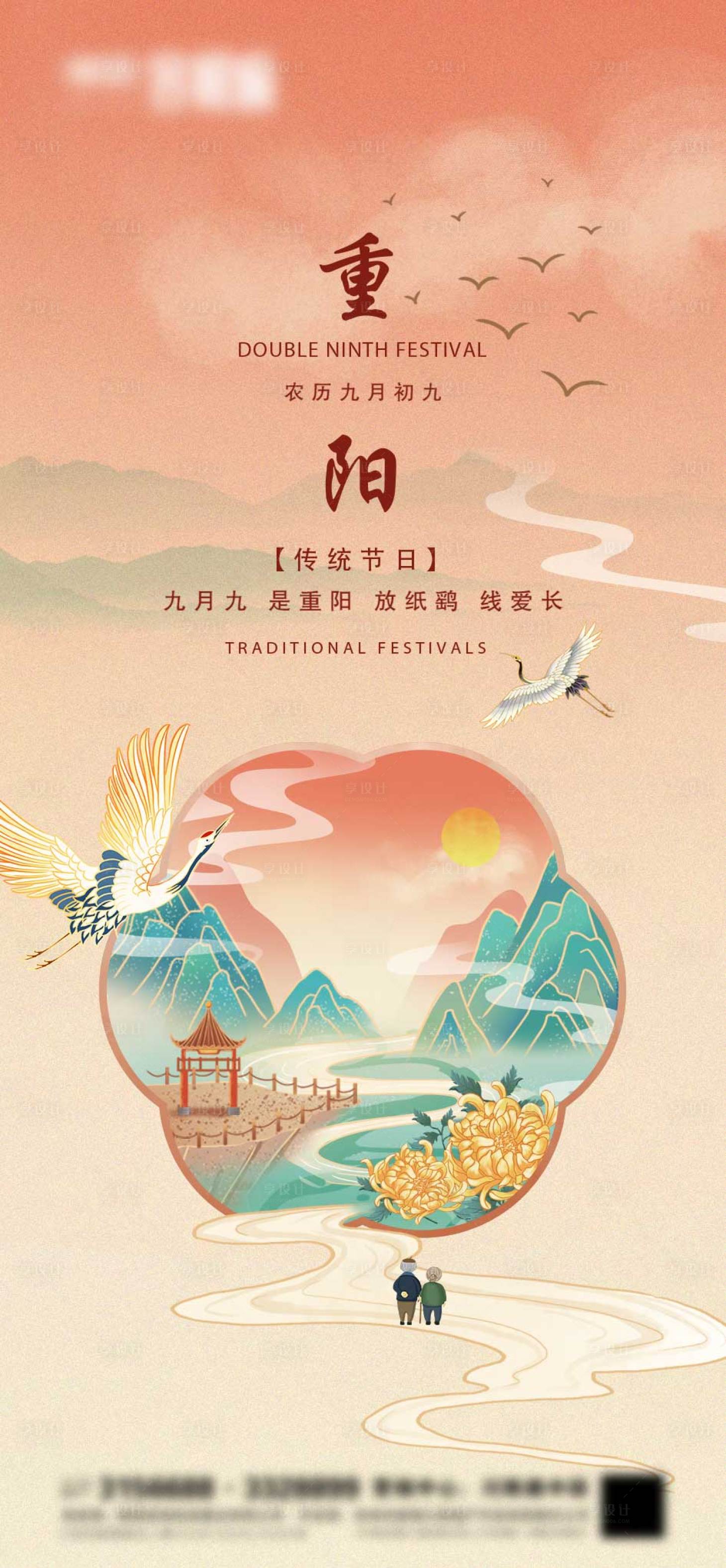 源文件下载【重阳节地产插画海报】编号：65890006806492198