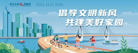 源文件下载【文明城市共建美好生活插画海报展板】编号：34950007013296251