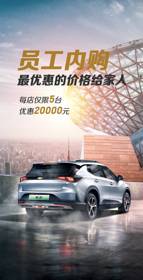 源文件下载【内购会海报】编号：24370006840205022