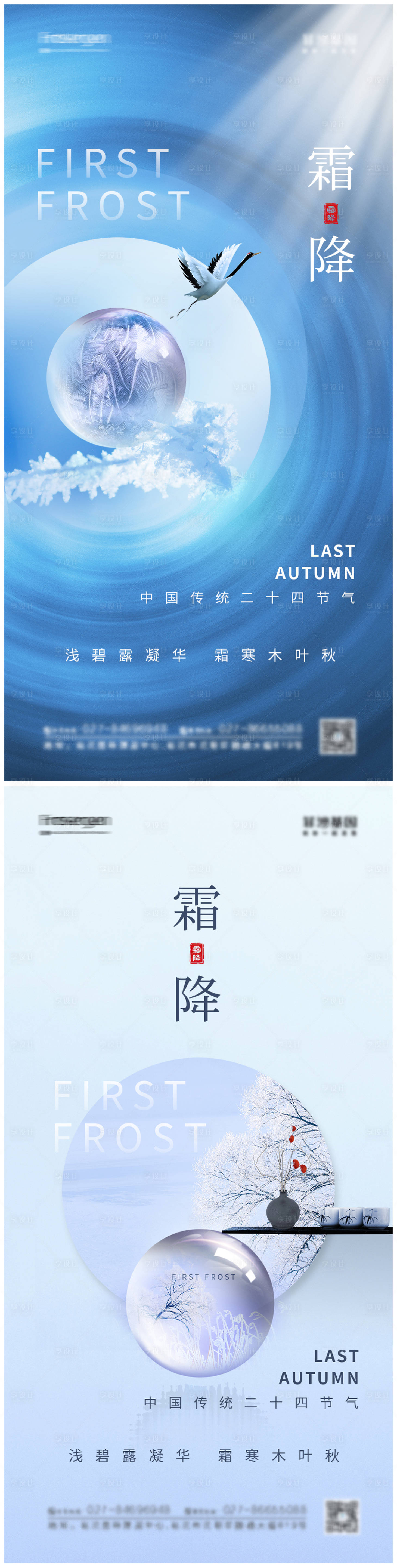 源文件下載【享設計】搜索編號：55600006918375438【霜降節氣海報】