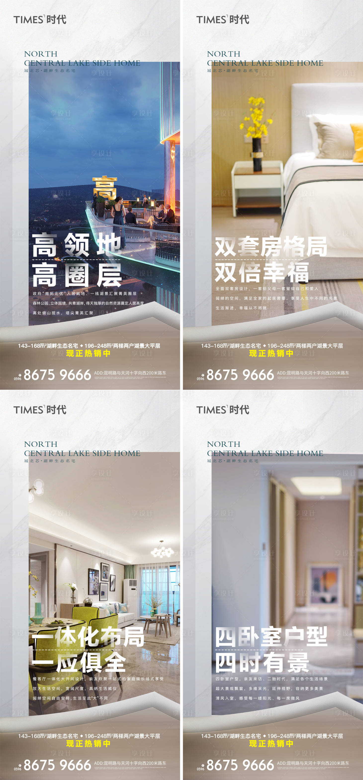 源文件下載【享設計】搜索編號：84100006959274132【地產配套價值點系列海報】