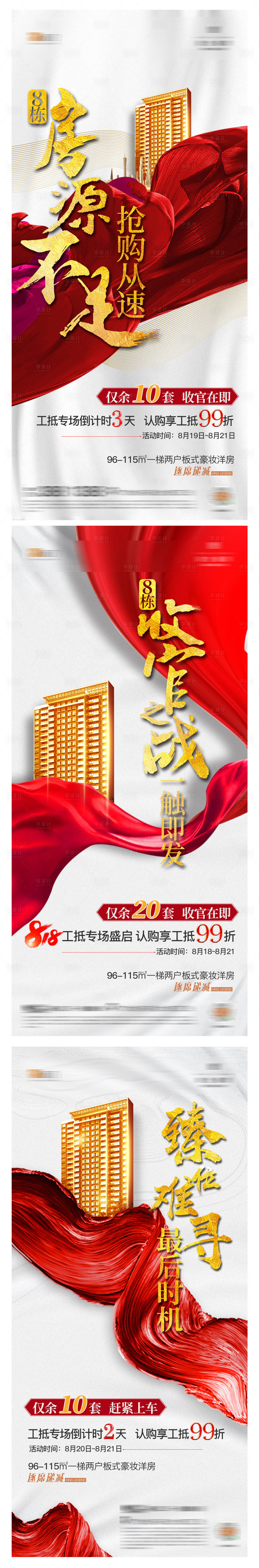源文件下载【享设计】搜索编号：99850006960422962【地产房源告急系列海报】