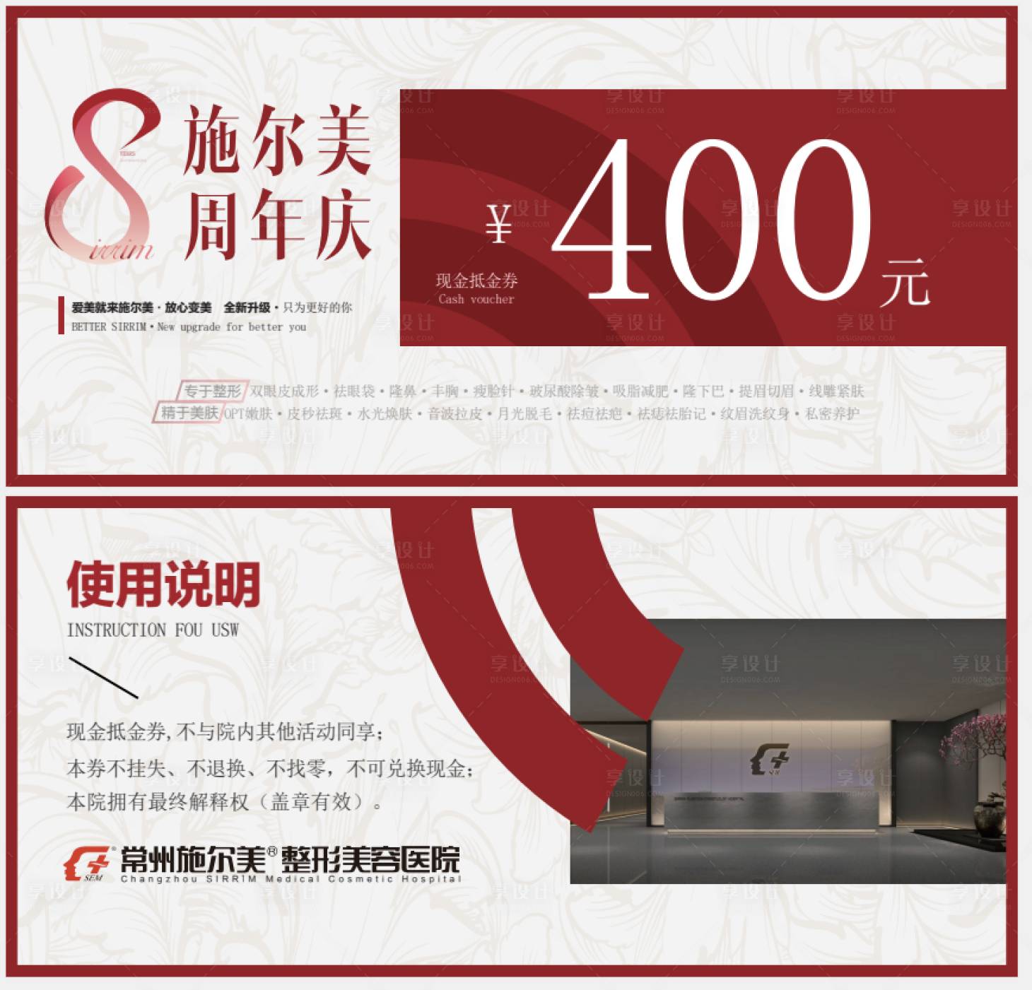 源文件下载【享设计】搜索编号：46130006847798420【医美优惠券】