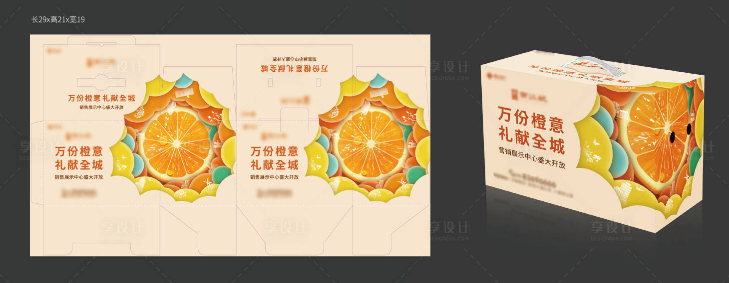 源文件下載【享設計】搜索編號：70230006974795886【包裝盒】