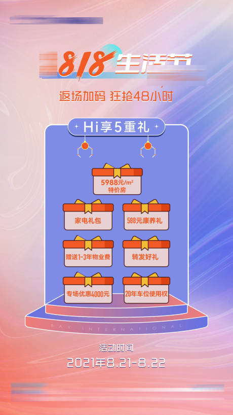 创意抓礼品视频海报