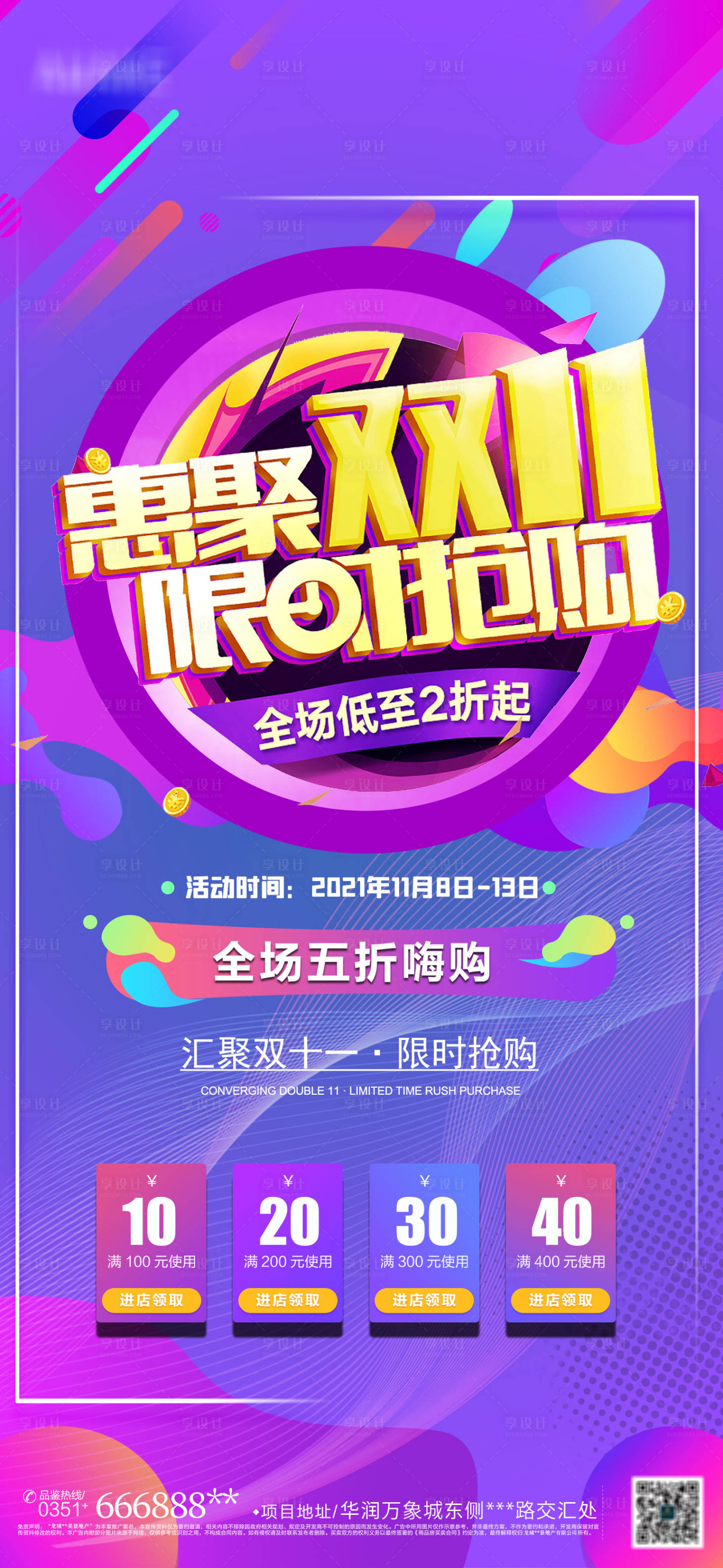 源文件下载【享设计】搜索编号：14860006797628325【地产钜惠双11活动海报】