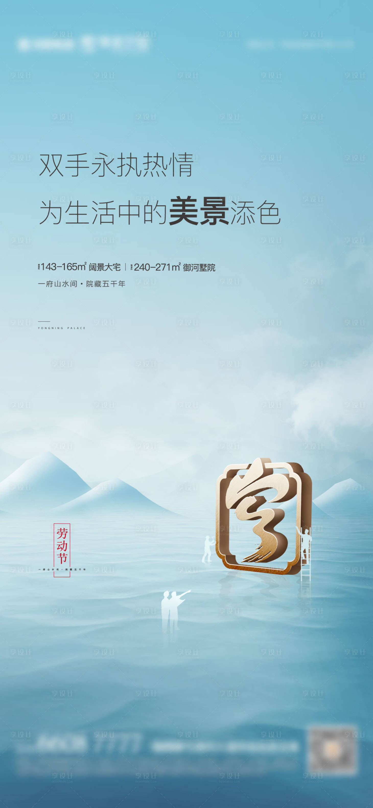 源文件下載【享設計】搜索編號：23830006939062268【勞動節海報】