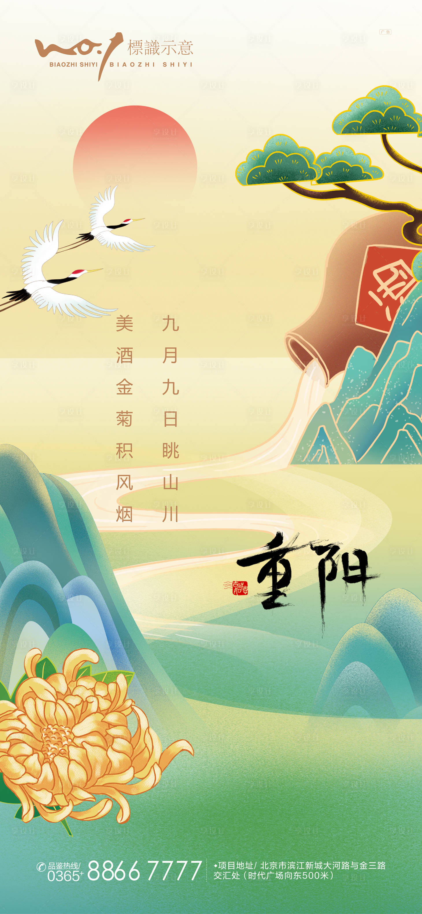 源文件下載【享設計】搜索編號：27920006717642782【重陽節節日海報】