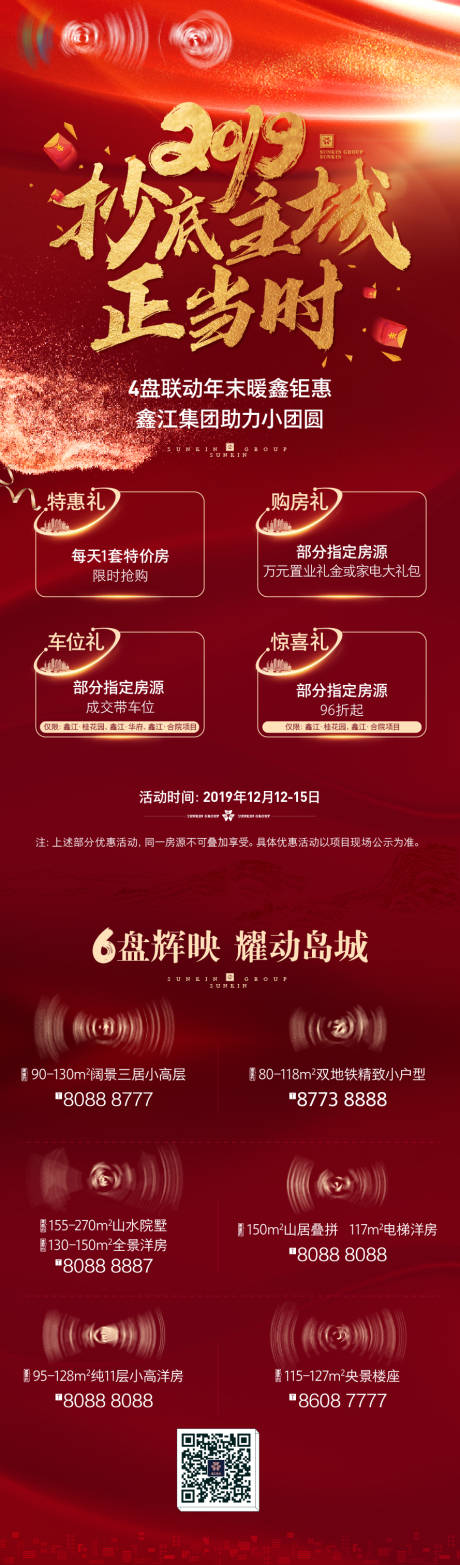 源文件下载【地产促销活动海报】编号：72410007012555987