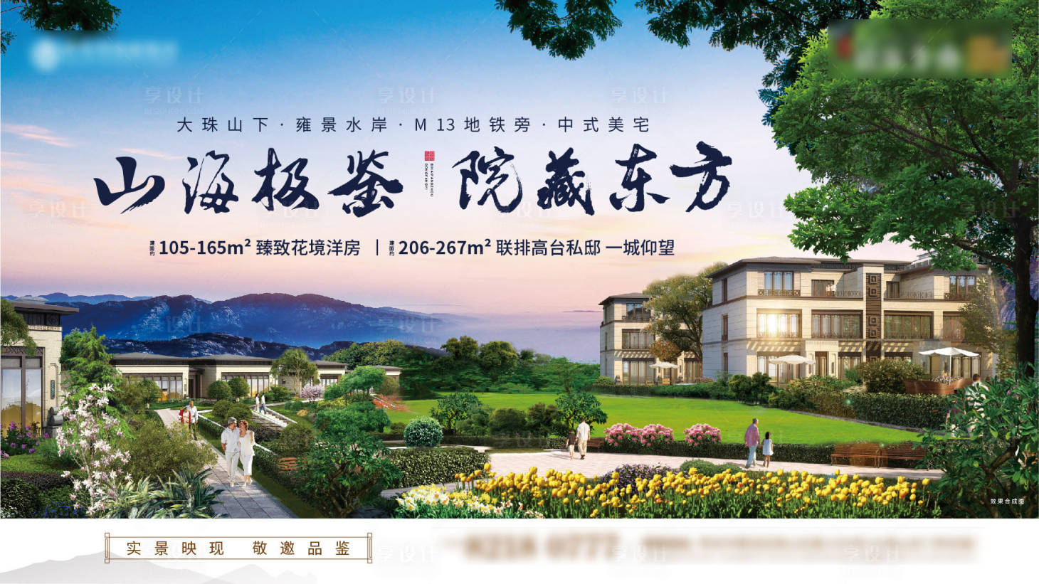 源文件下載【享設(shè)計(jì)】搜索編號：42150006988312808【地產(chǎn)花園洋房加推戶外宣傳海報(bào)展板】