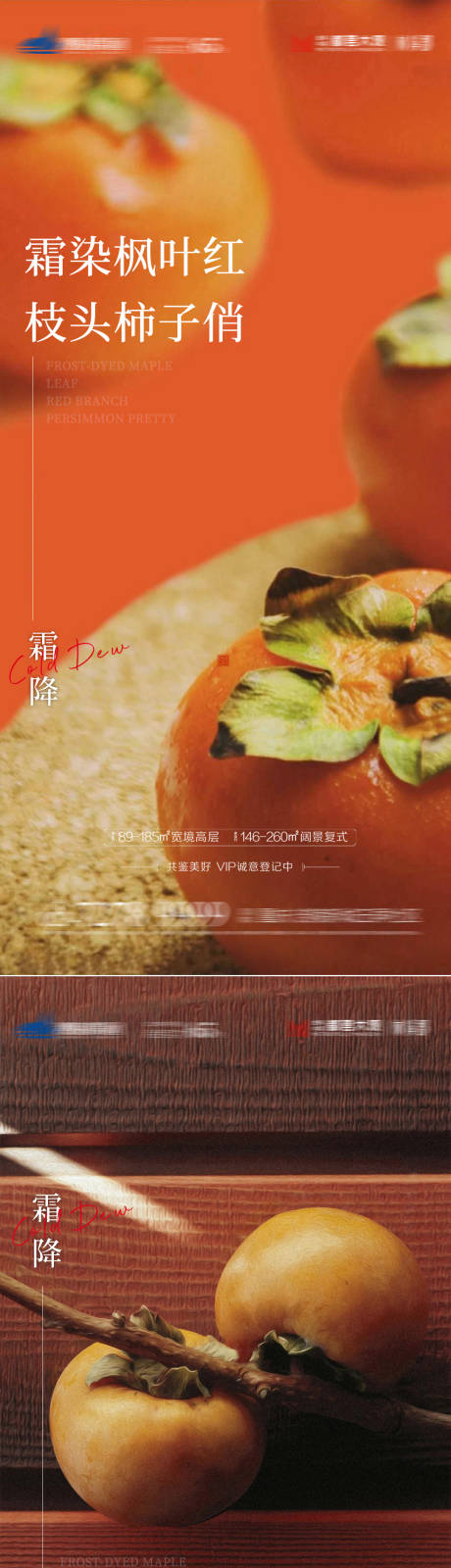 源文件下载【霜降节气海报】编号：15520006844095301