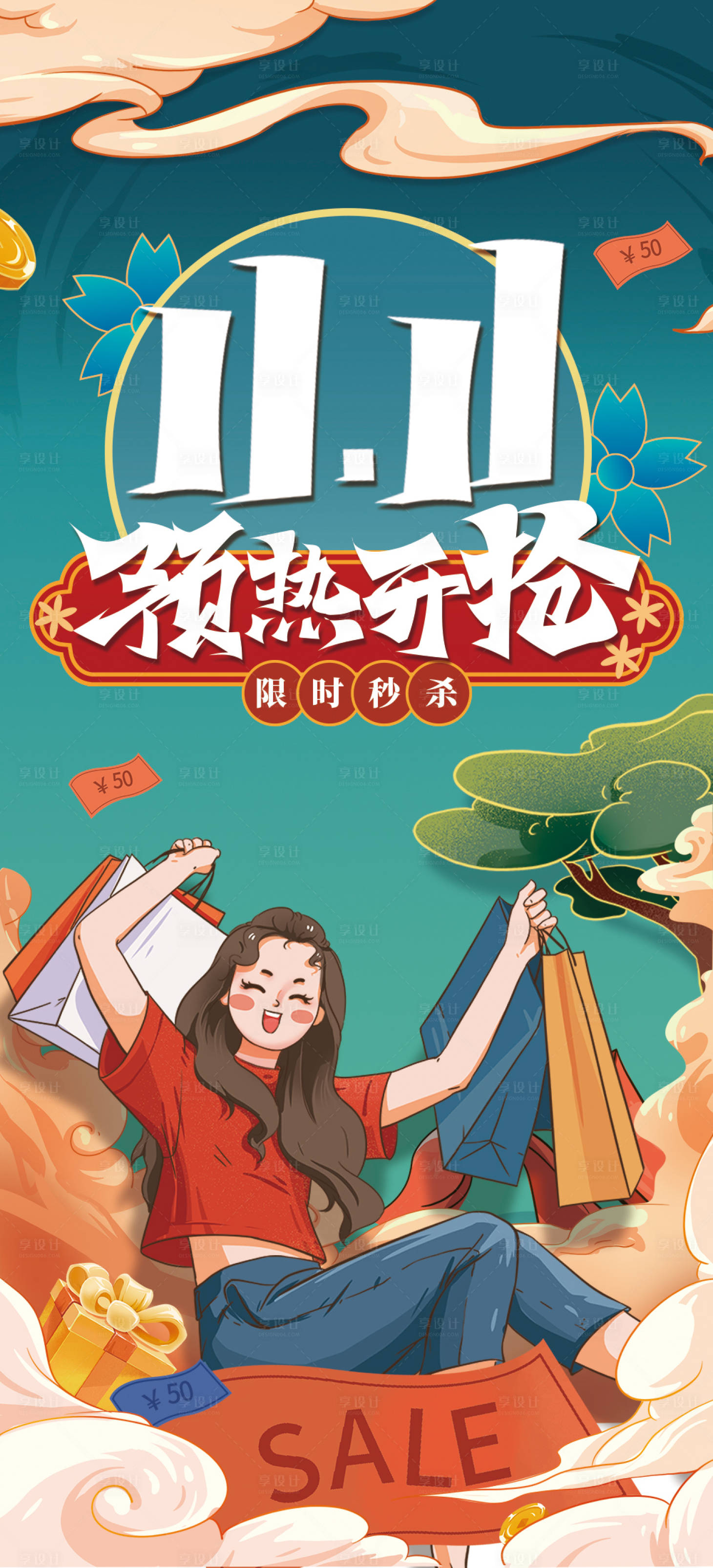 源文件下載【享設(shè)計(jì)】搜索編號(hào)：47940007034383427【雙十一海報(bào)】