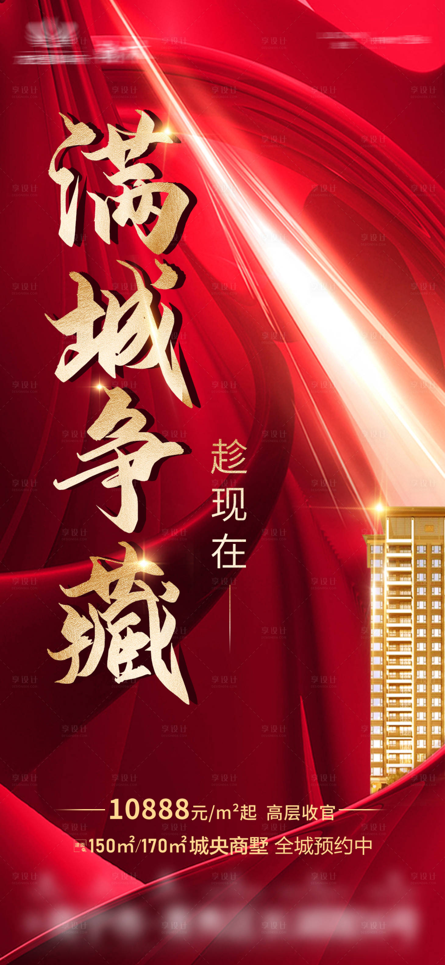 源文件下载【享设计】搜索编号：32060006785932453【房产周末热销海报】