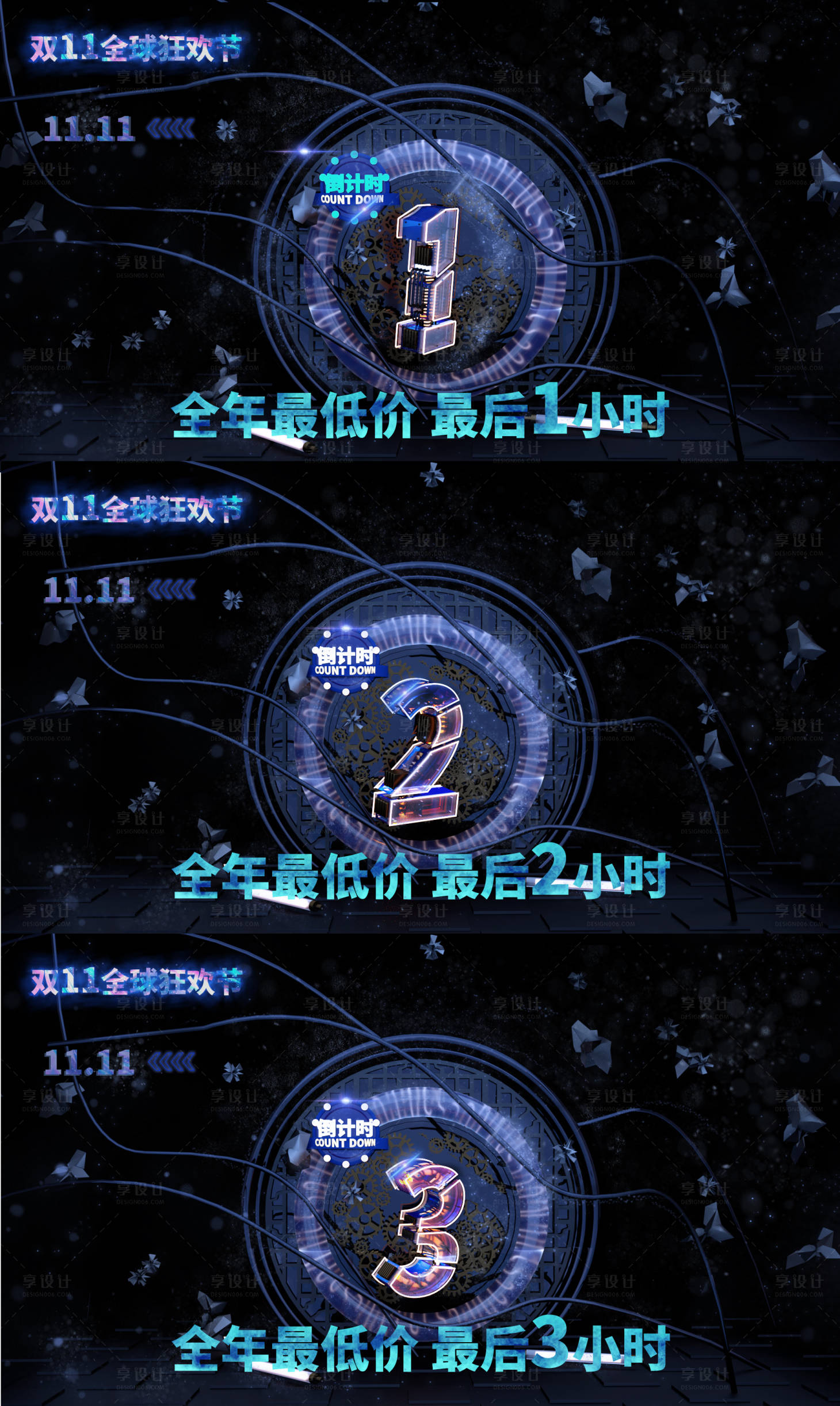 源文件下載【享設計】搜索編號：28640006939947339【雙十一倒計時系列海報展板】