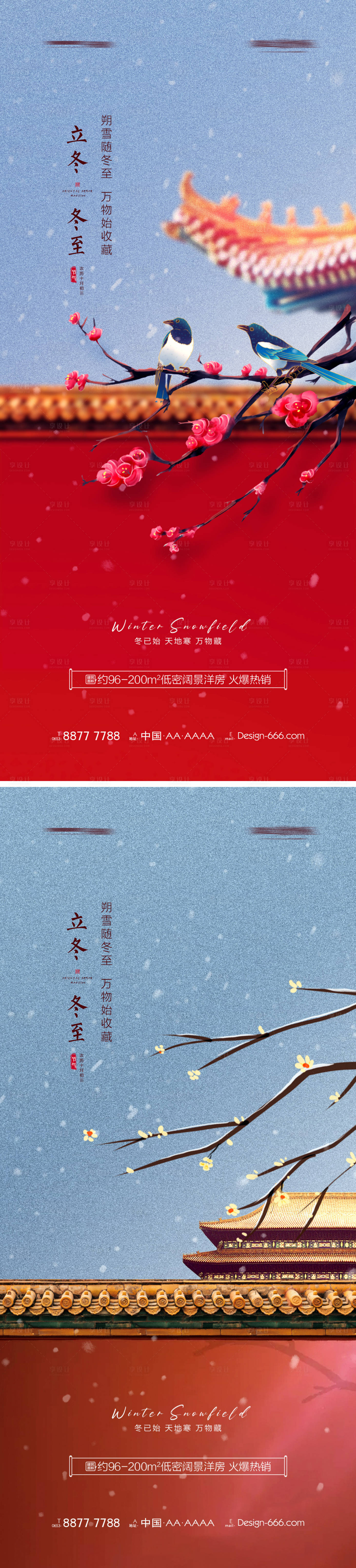 地产立冬冬至海报-源文件【享设计】