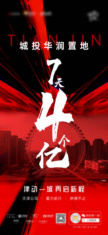 源文件下載【地產來訪熱銷海報】編號：69800006941923417