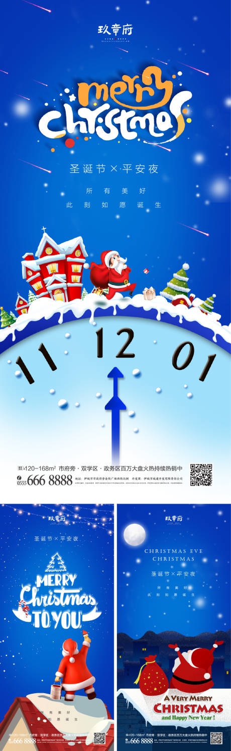 源文件下载【圣诞节平安夜海报】编号：41680006715312429