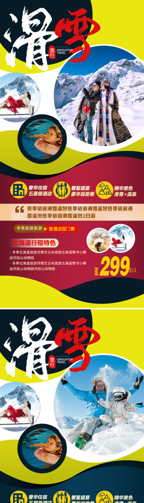 源文件下载【享设计】搜索编号：82210006987809492【冬季滑雪旅行海报】