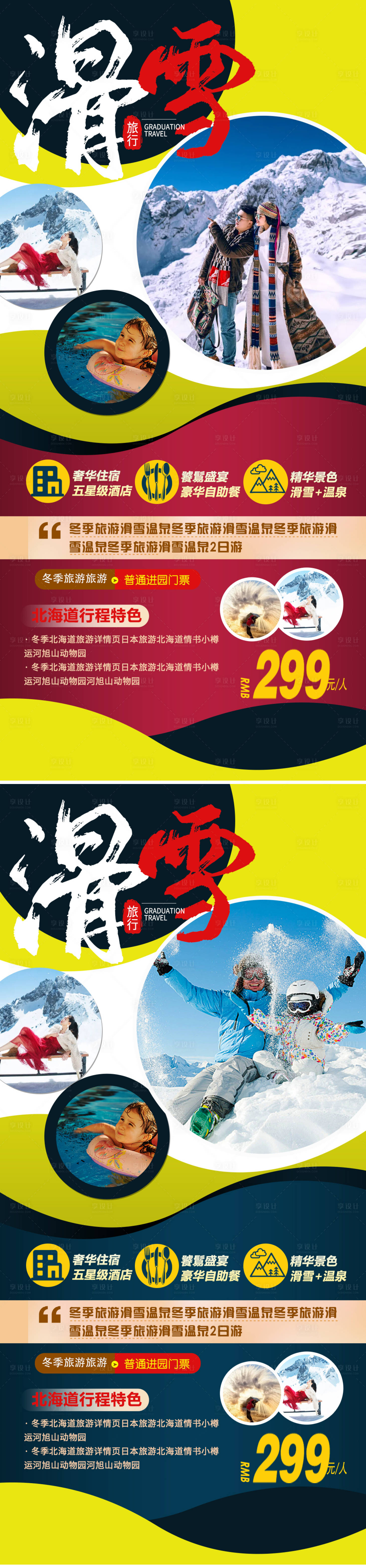 源文件下载【享设计】搜索编号：82210006987809492【冬季滑雪旅行海报】
