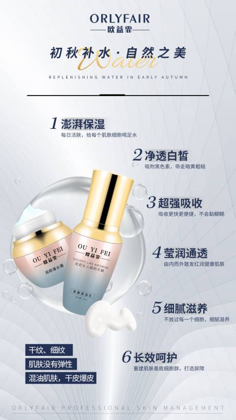 源文件下載【享設計】搜索編號：99290006950774918【護膚品美容化妝品海報】