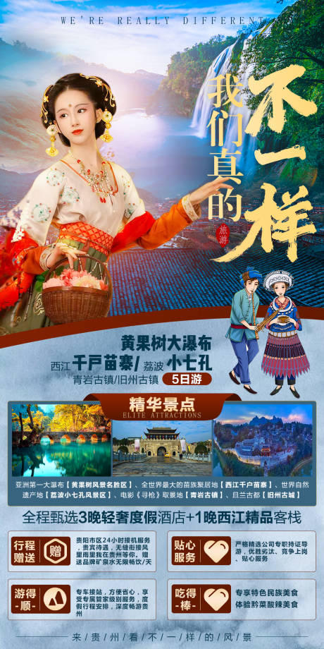 源文件下载【我们真的不一样旅游海报】编号：20211022100056136