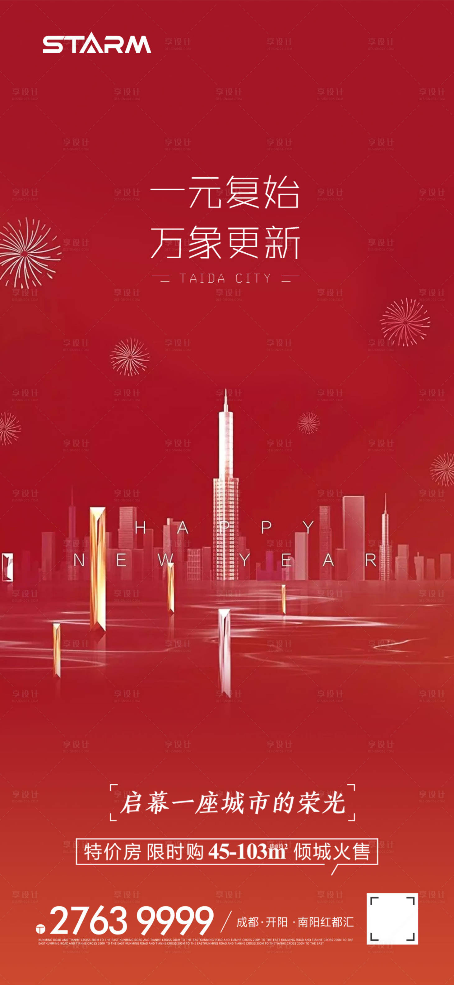 源文件下載【享設(shè)計(jì)】搜索編號(hào)：61910006869318548【地產(chǎn)元旦海報(bào)】